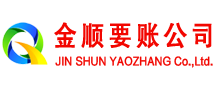 安泽讨账公司